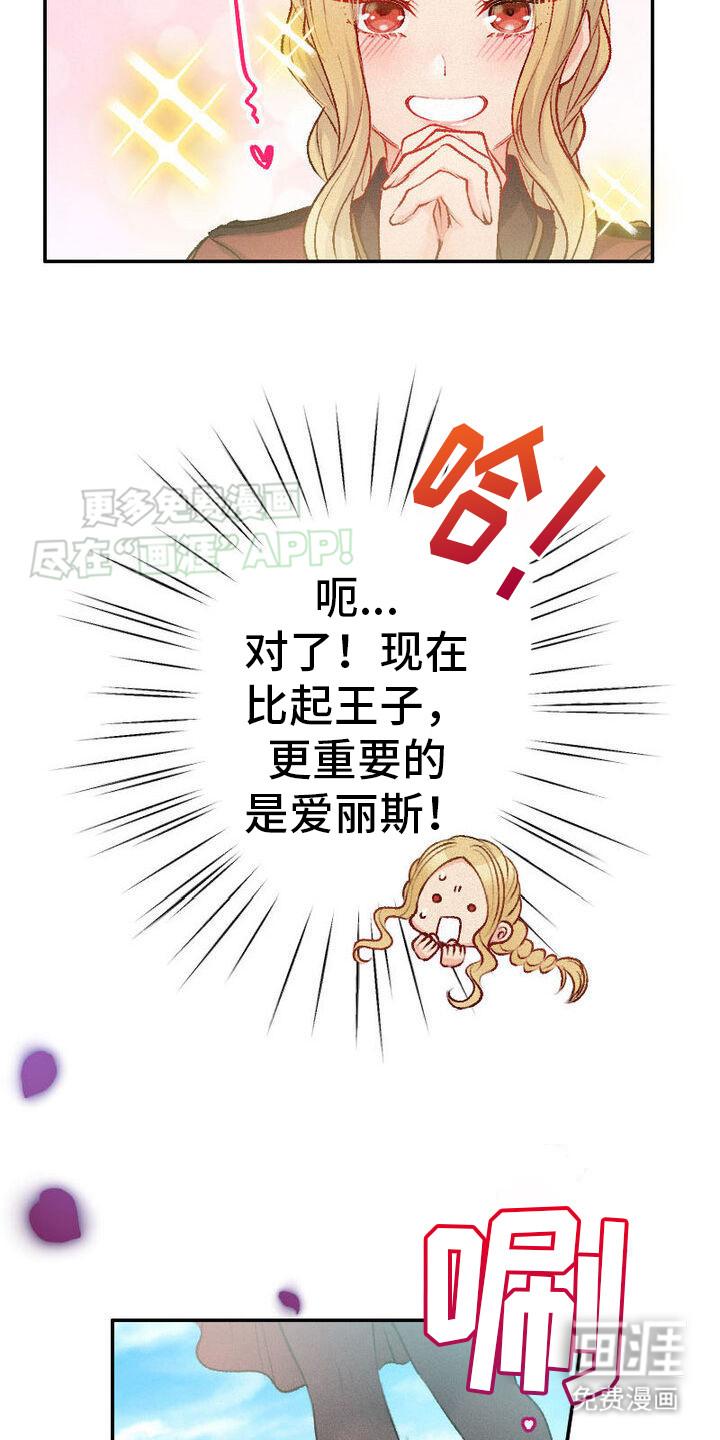 反派大小姐第29话图