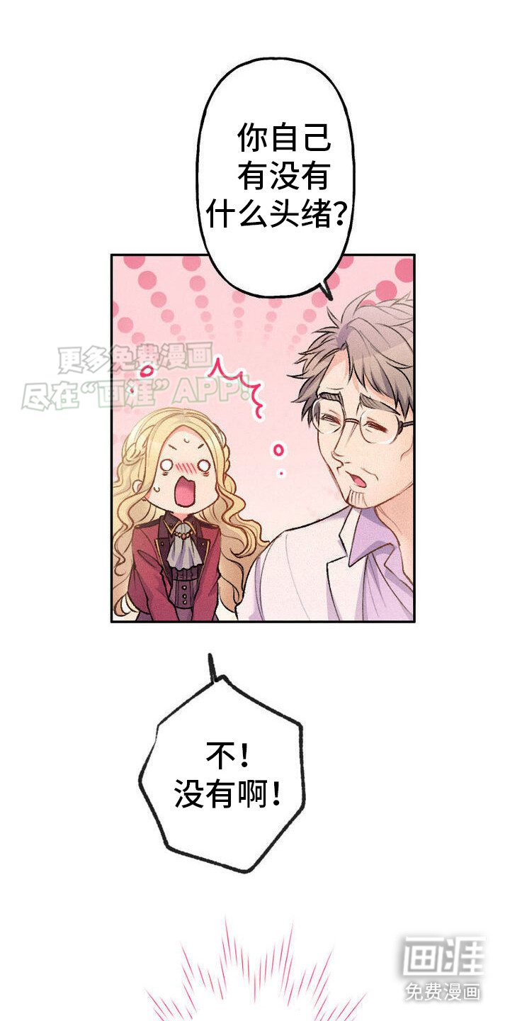 反派大小姐第31话图