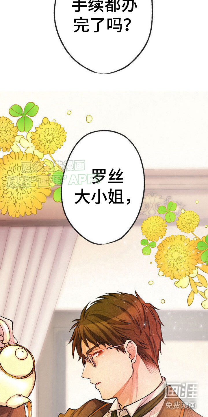 反派大小姐第8话图