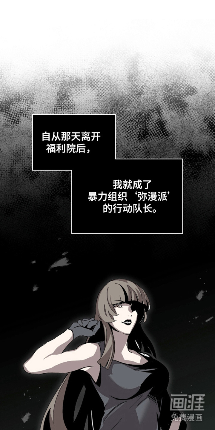 法外狂徒第3话图