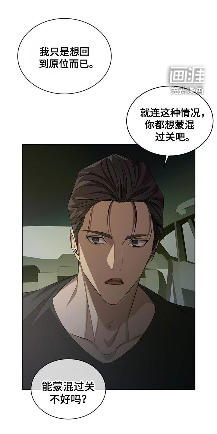 法外狂徒第43话图