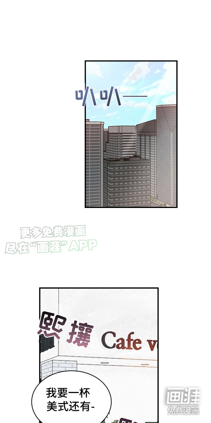 富哥中意我第1话图