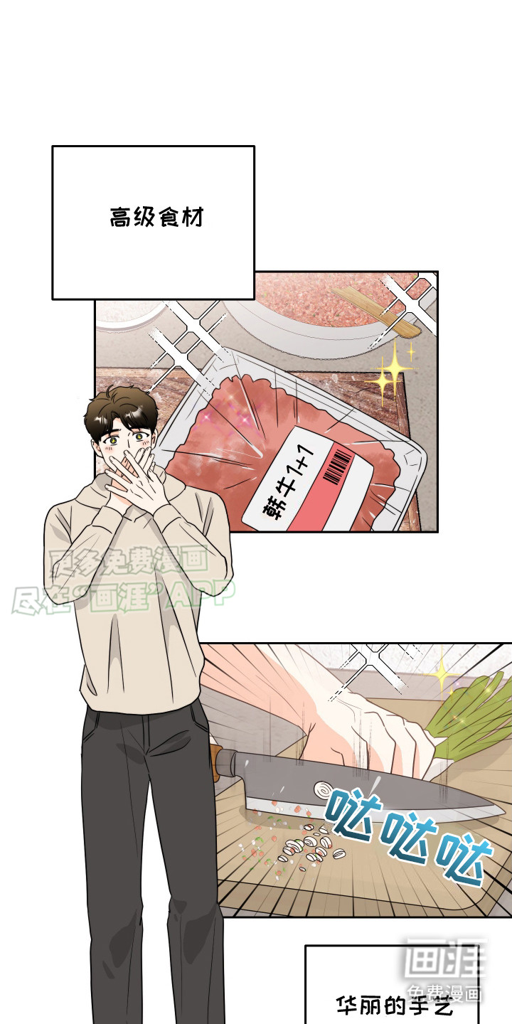 富哥中意我第11话图