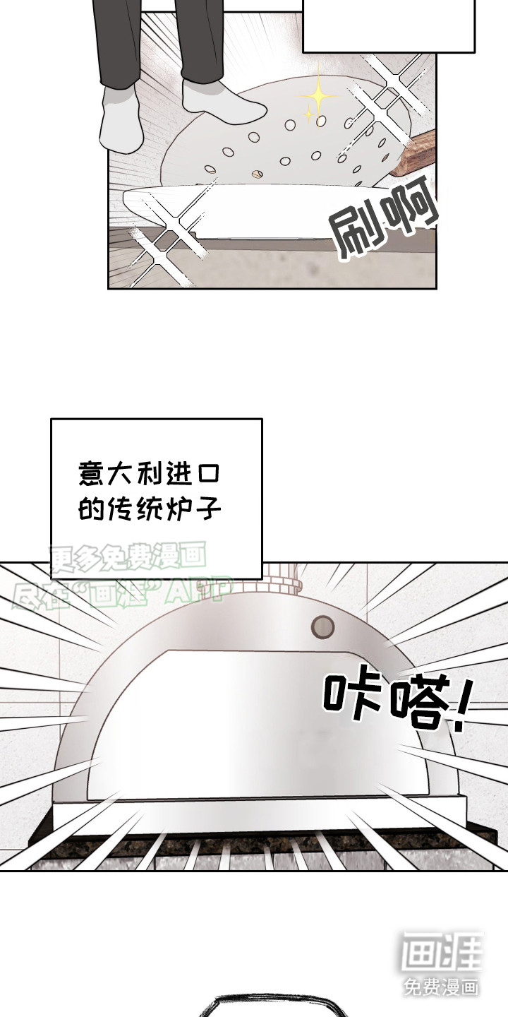 富哥中意我第11话图