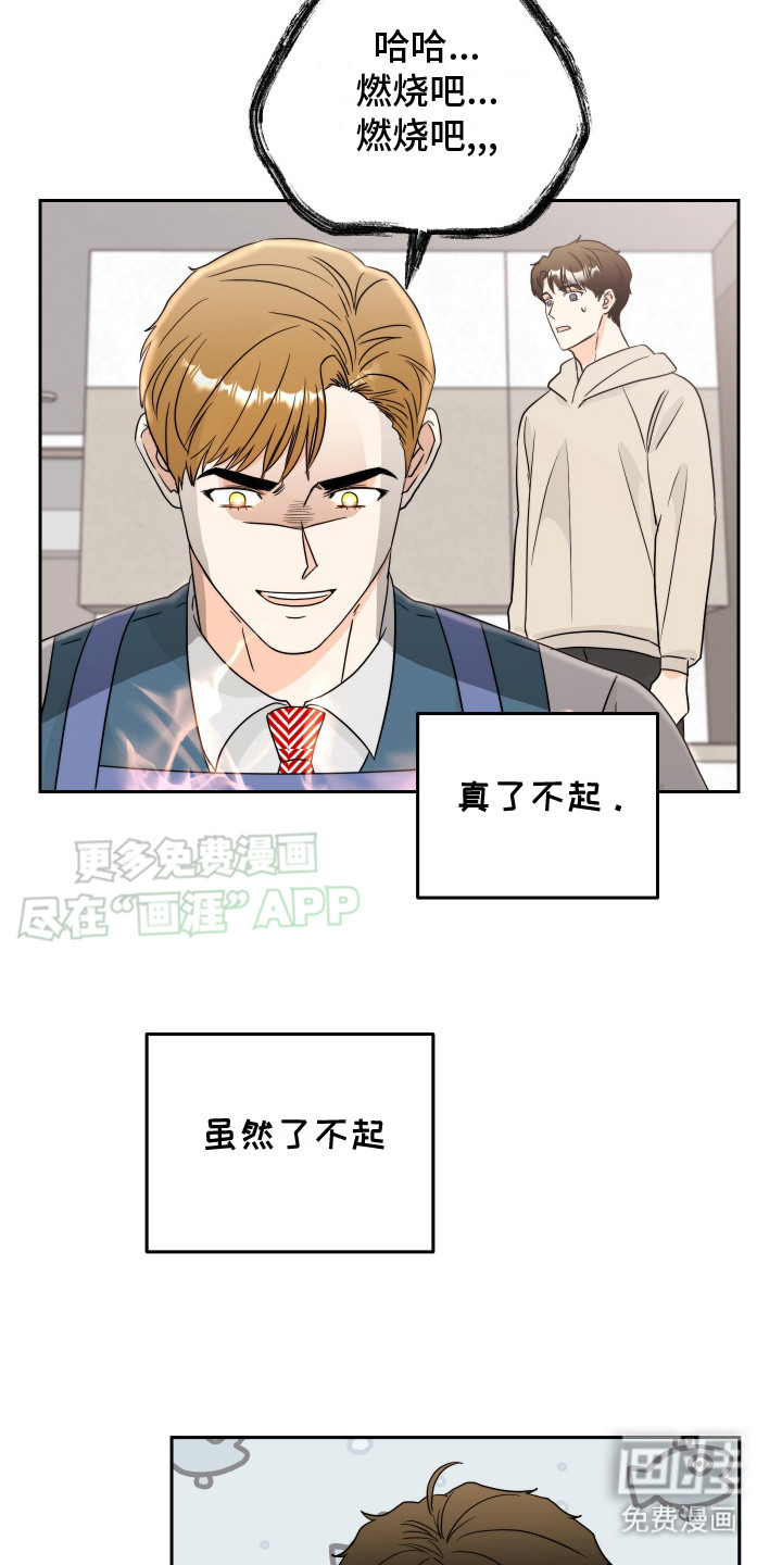 富哥中意我第11话图