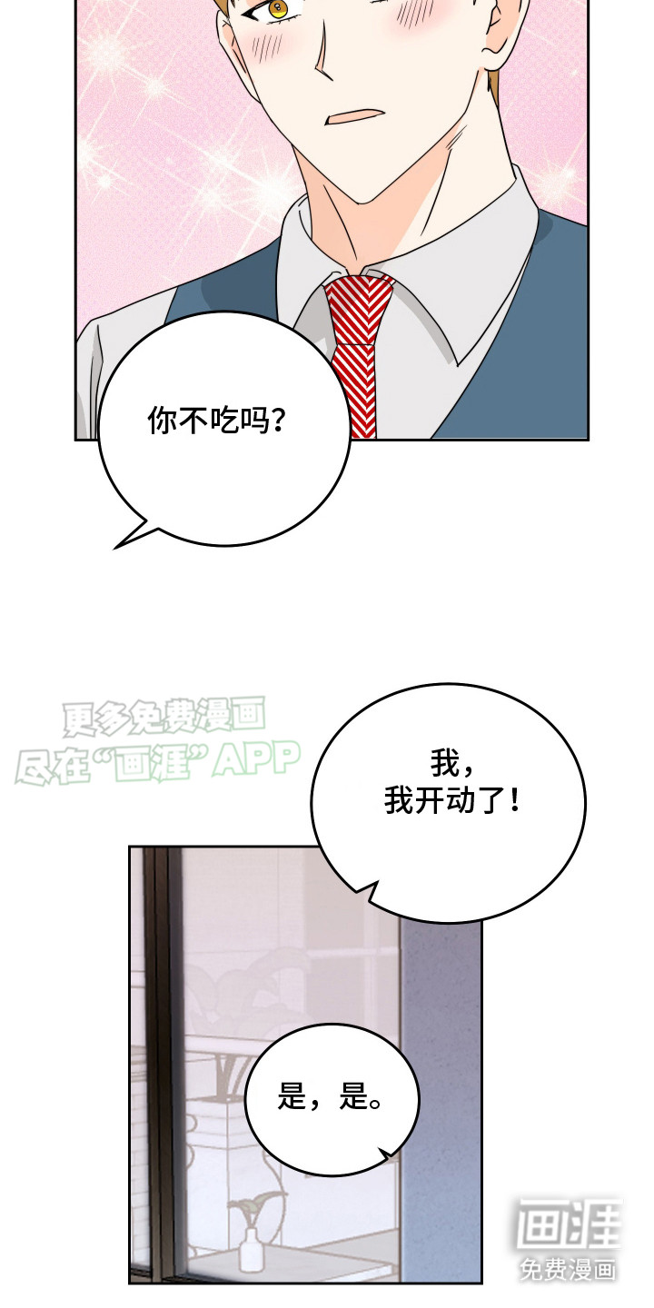 富哥中意我第12话图