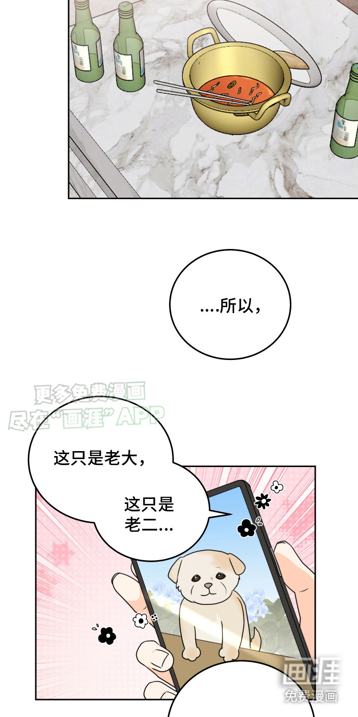 富哥中意我第14话图