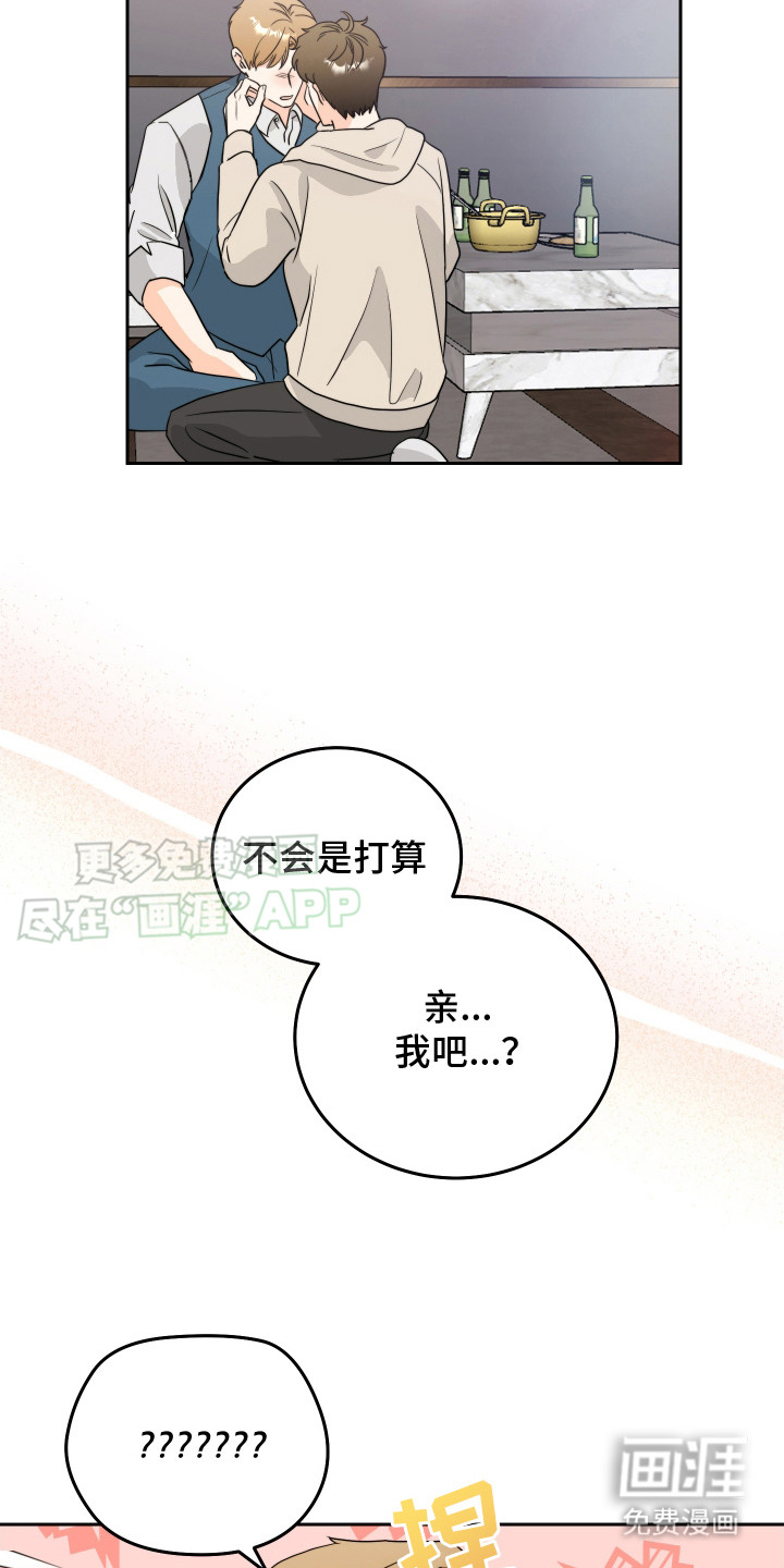 富哥中意我第14话图