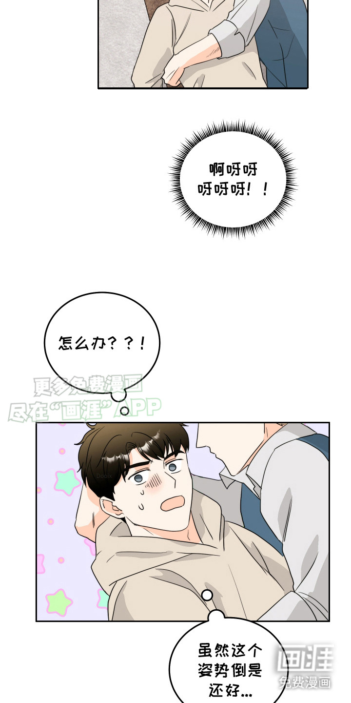 富哥中意我第15话图