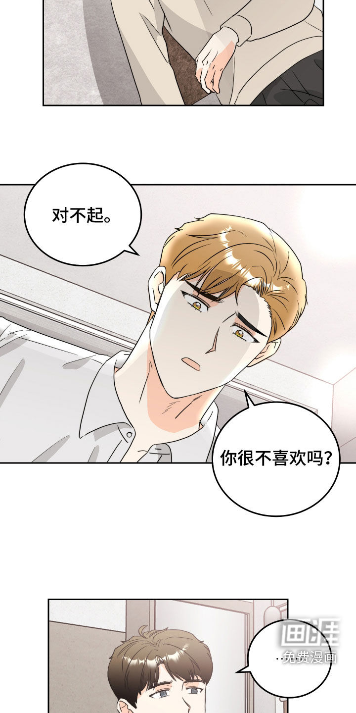 富哥中意我第17话图