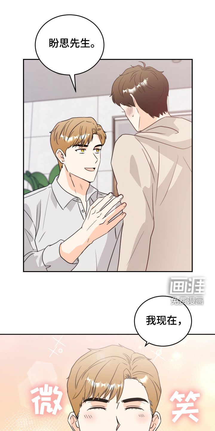 富哥中意我第18话图