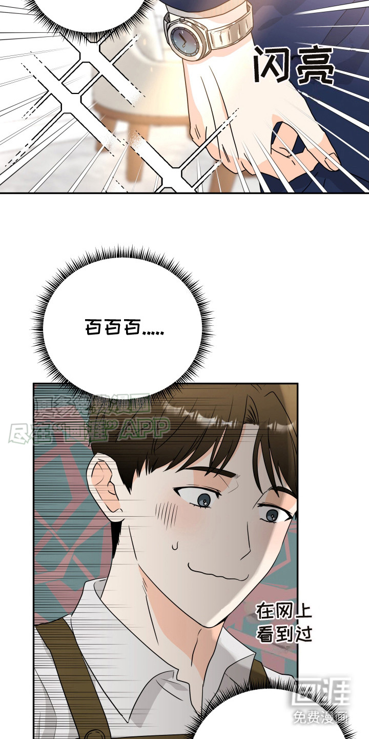 富哥中意我第2话图