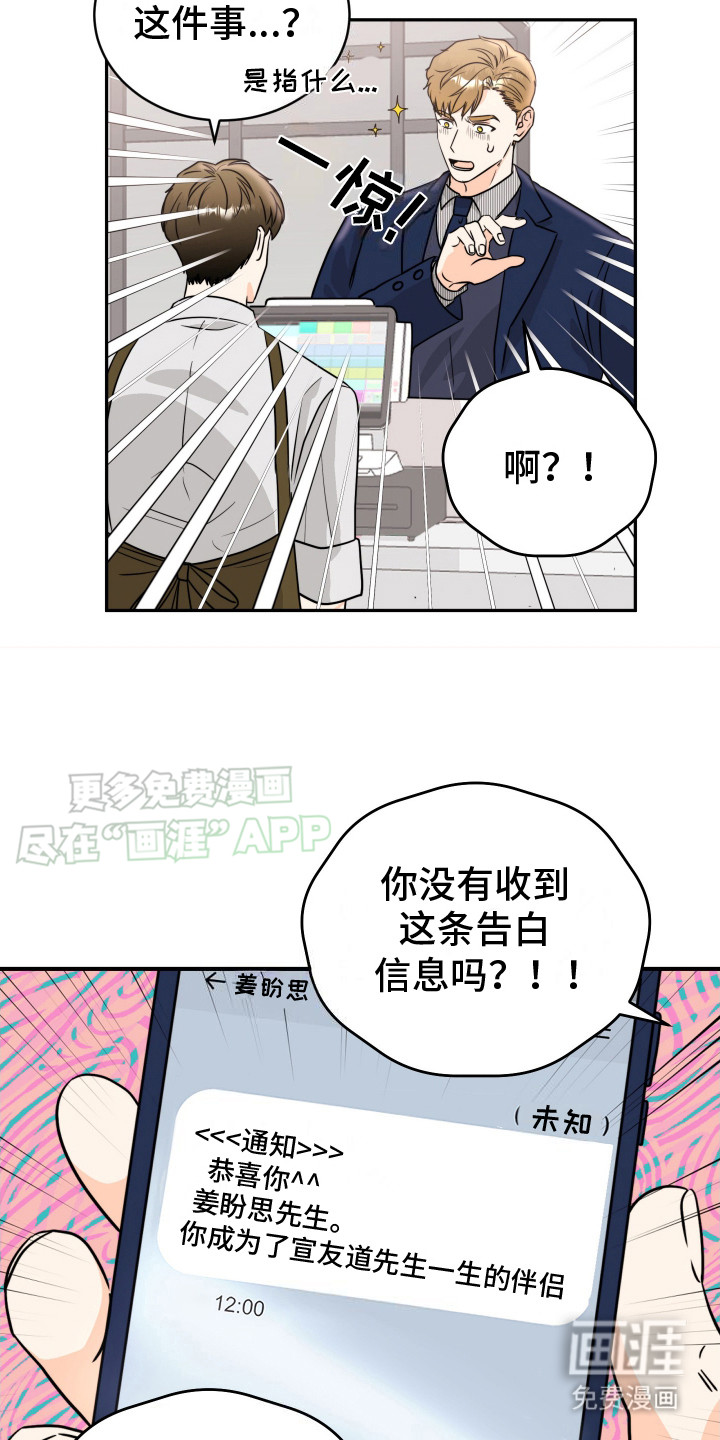 富哥中意我第2话图