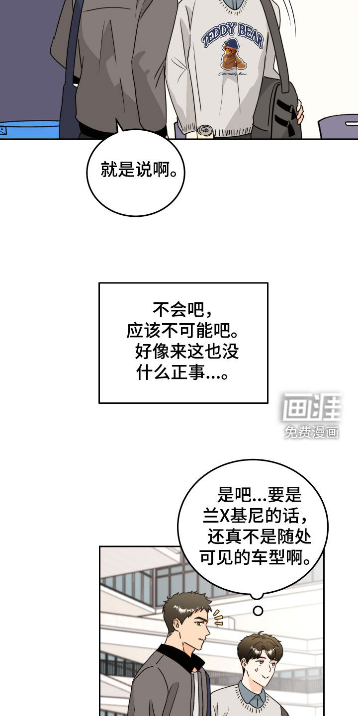 富哥中意我第20话图