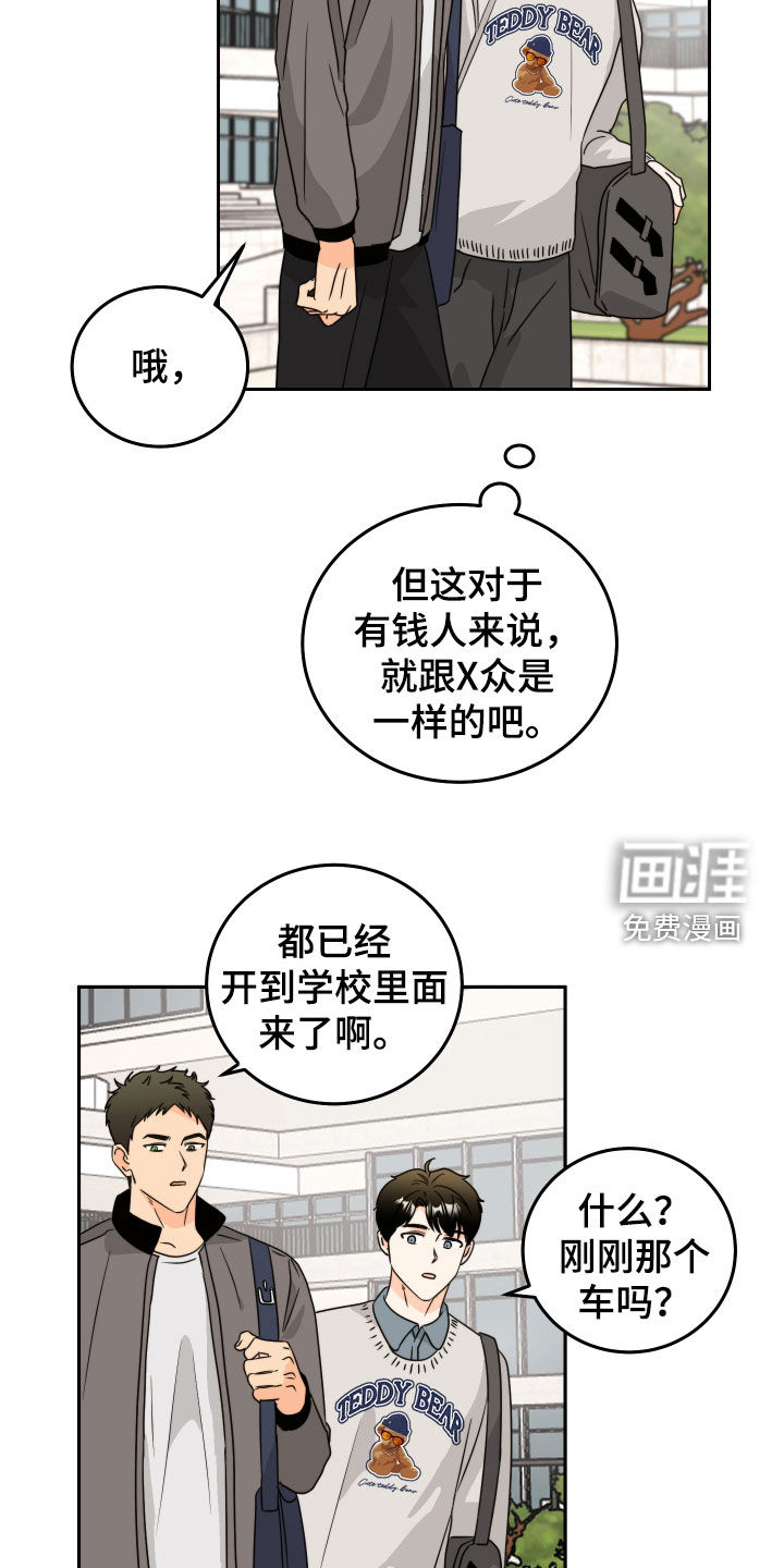 富哥中意我第20话图