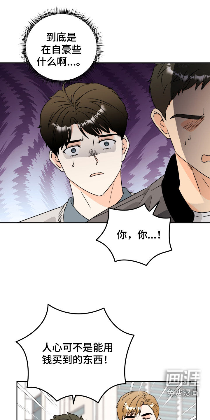 富哥中意我第22话图