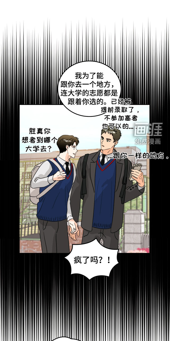 富哥中意我第23话图