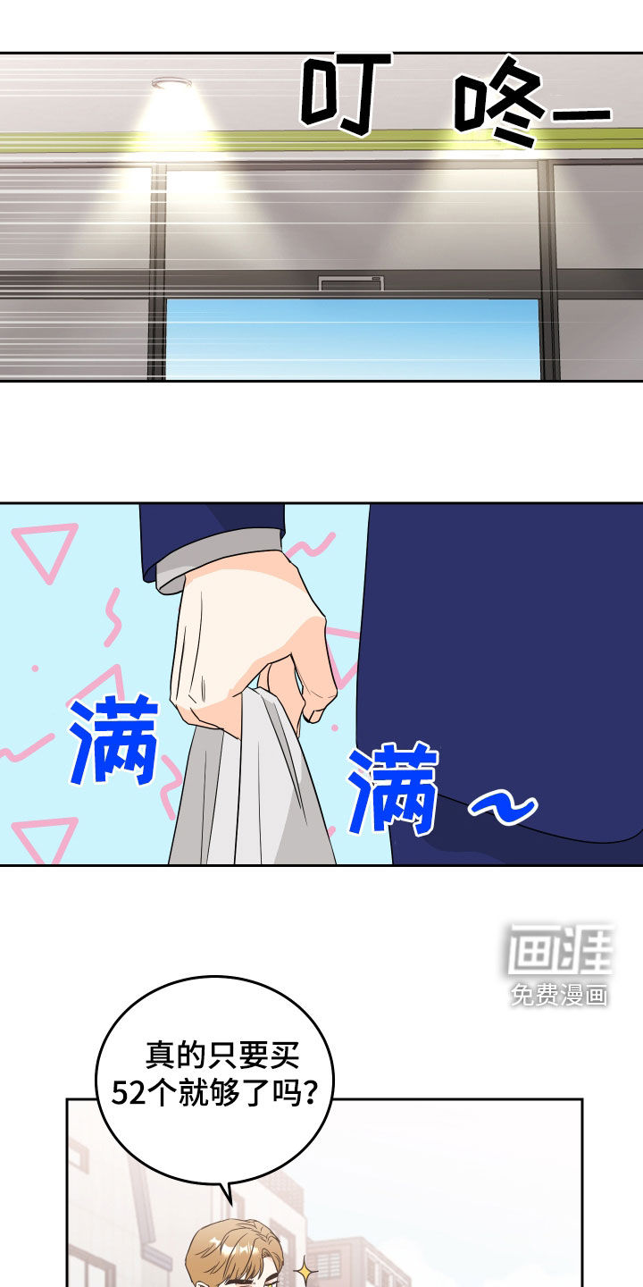 富哥中意我第26话图