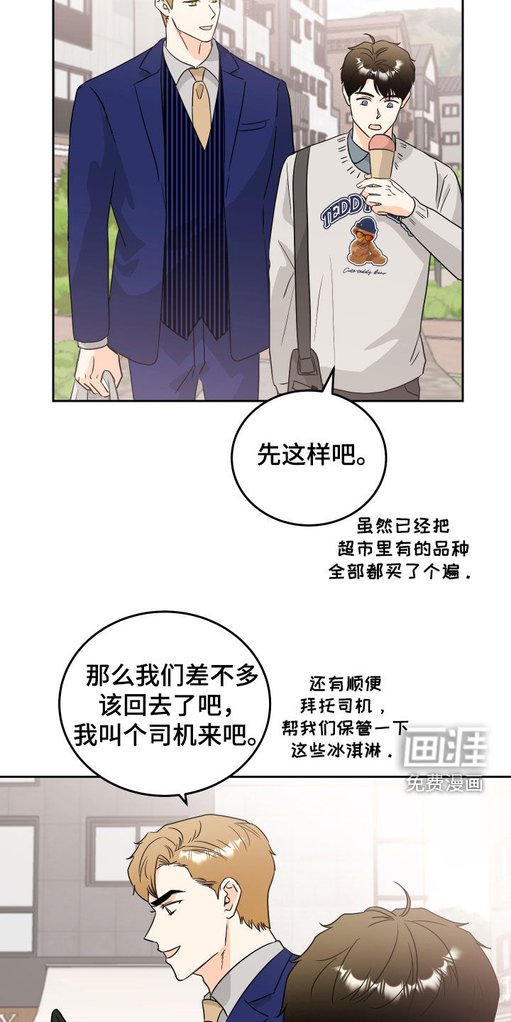 富哥中意我第26话图