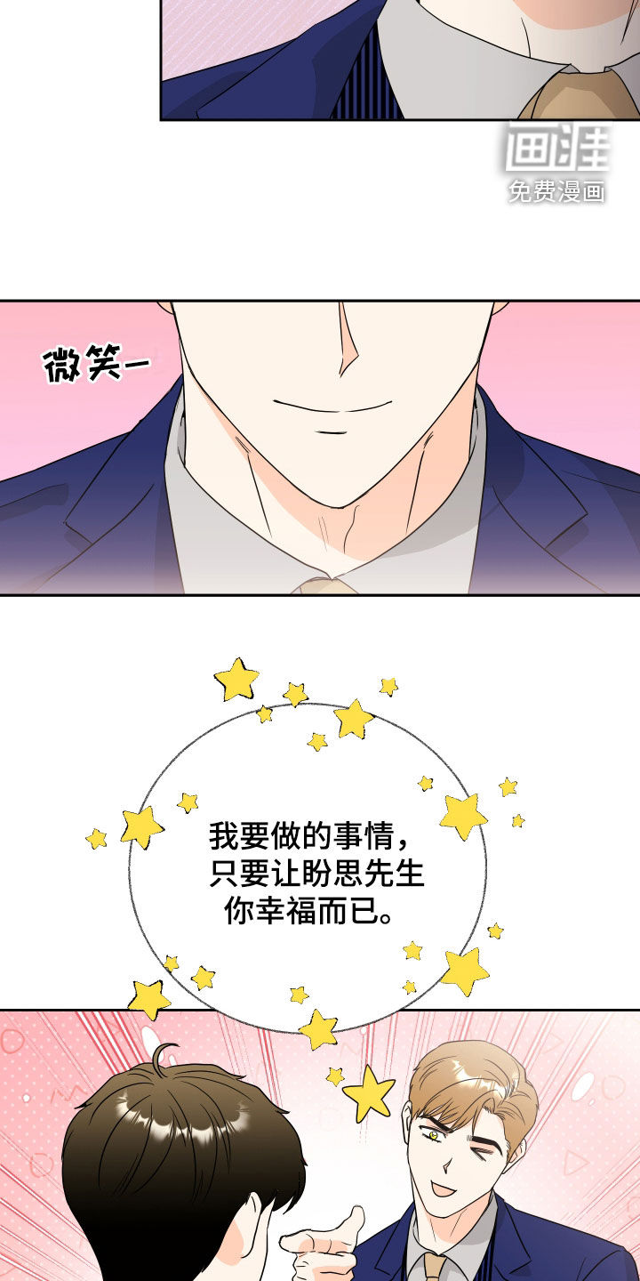 富哥中意我第28话图