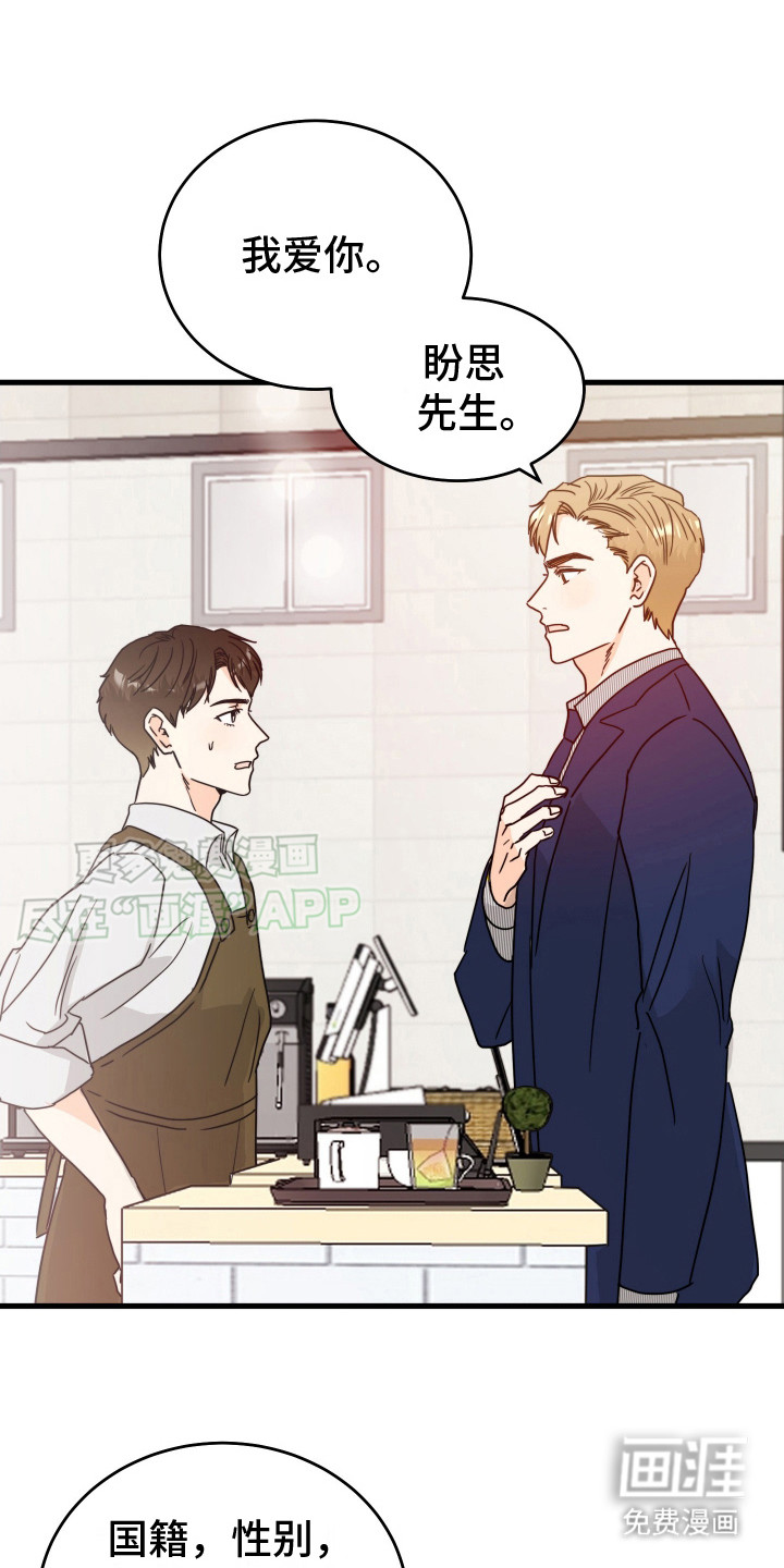 富哥中意我第3话图