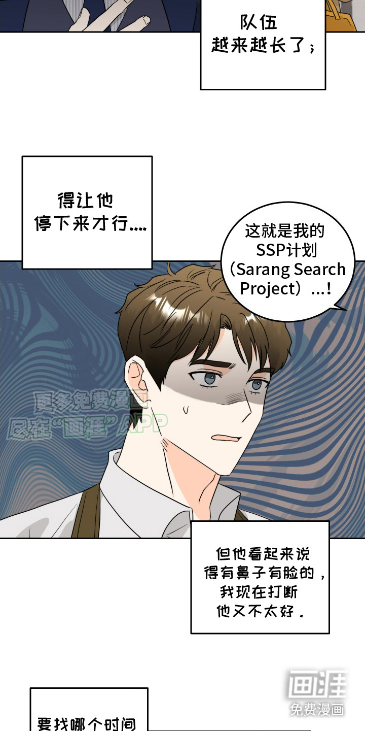 富哥中意我第3话图