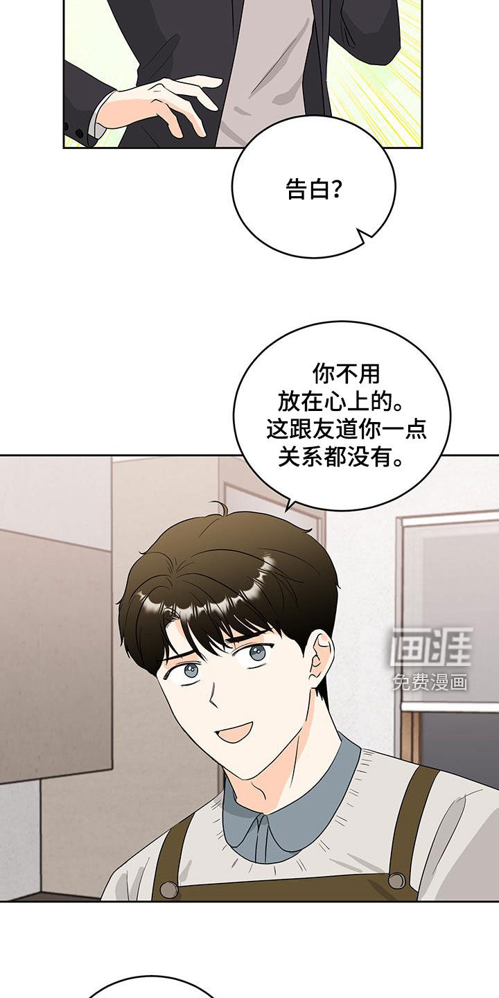 富哥中意我第34话图