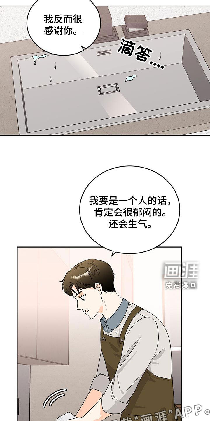 富哥中意我第34话图