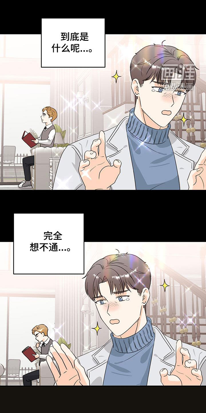 富哥中意我第35话图