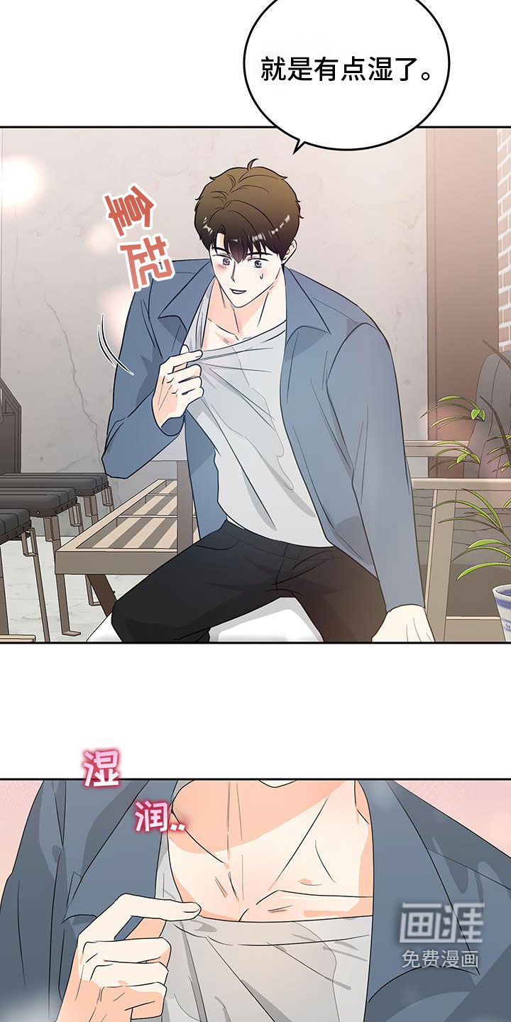 富哥中意我第37话图