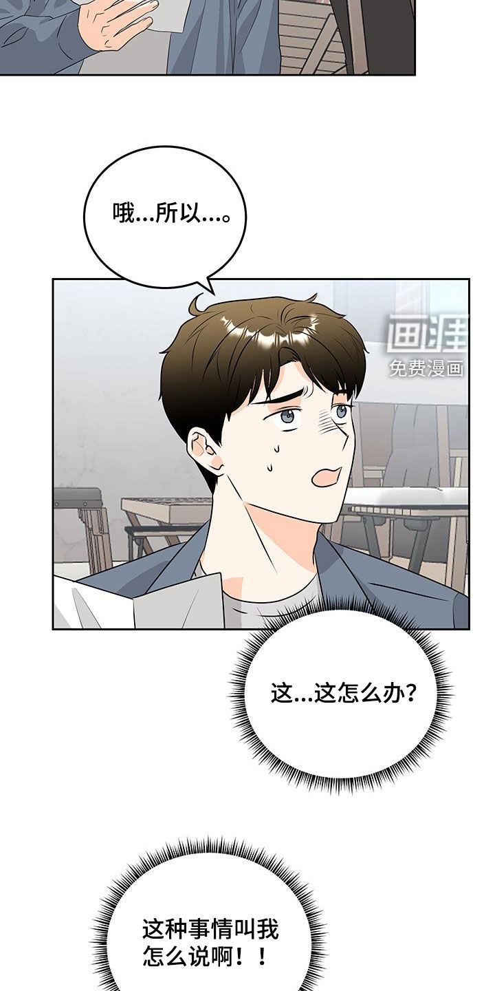 富哥中意我第38话图