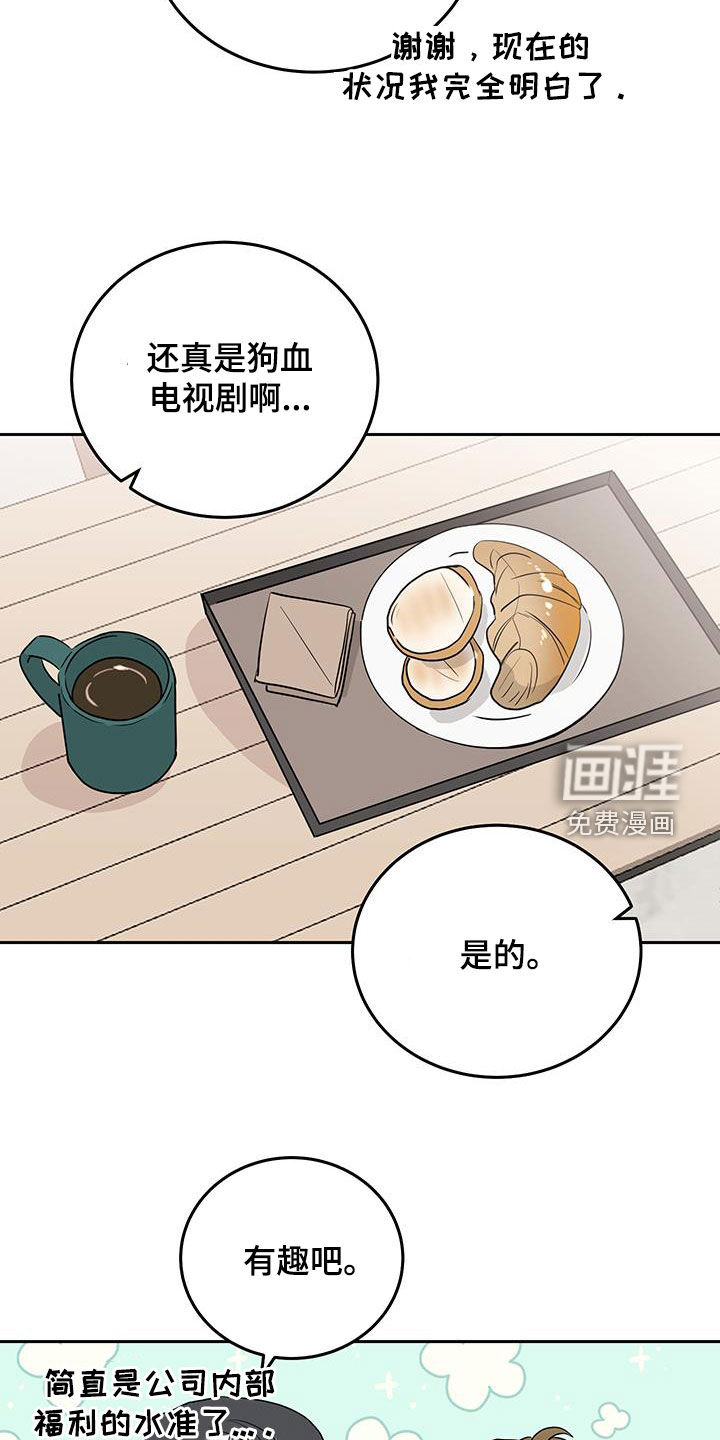 富哥中意我第38话图