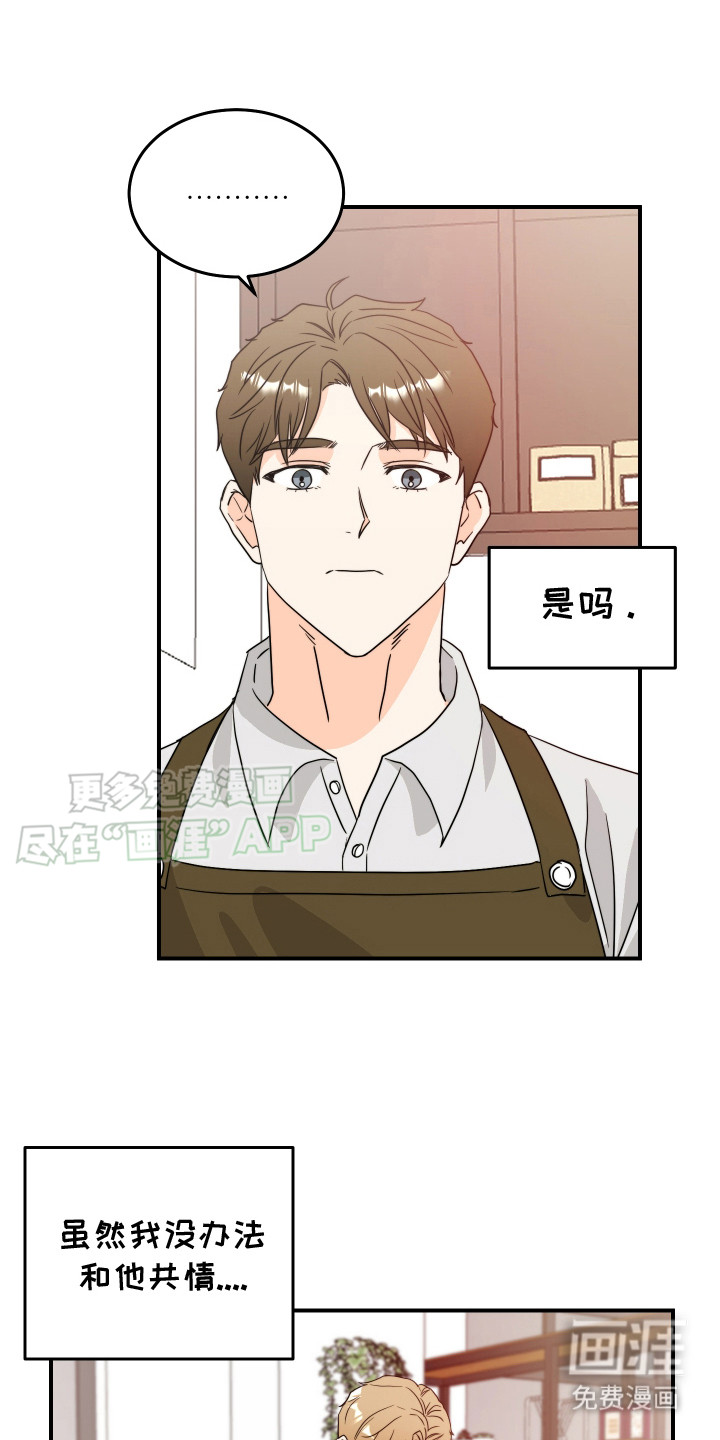 富哥中意我第4话图