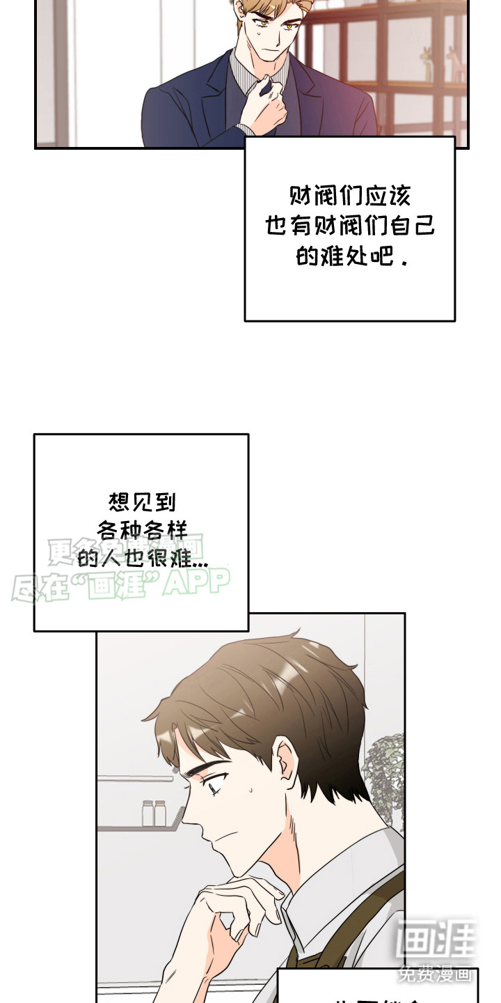 富哥中意我第4话图