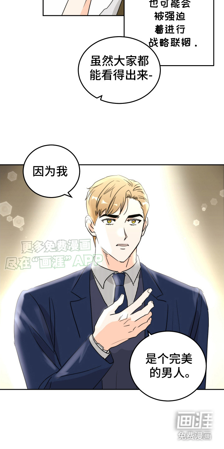 富哥中意我第4话图