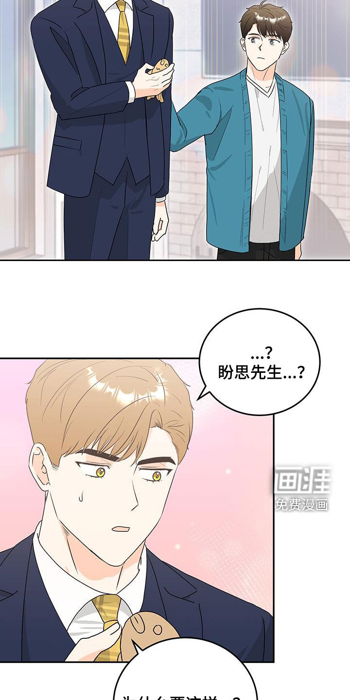 富哥中意我第42话图