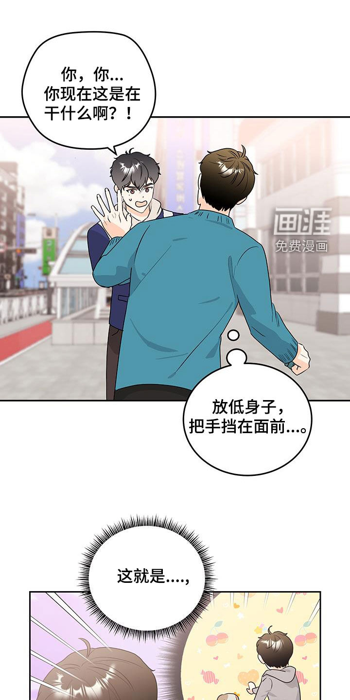 富哥中意我第43话图