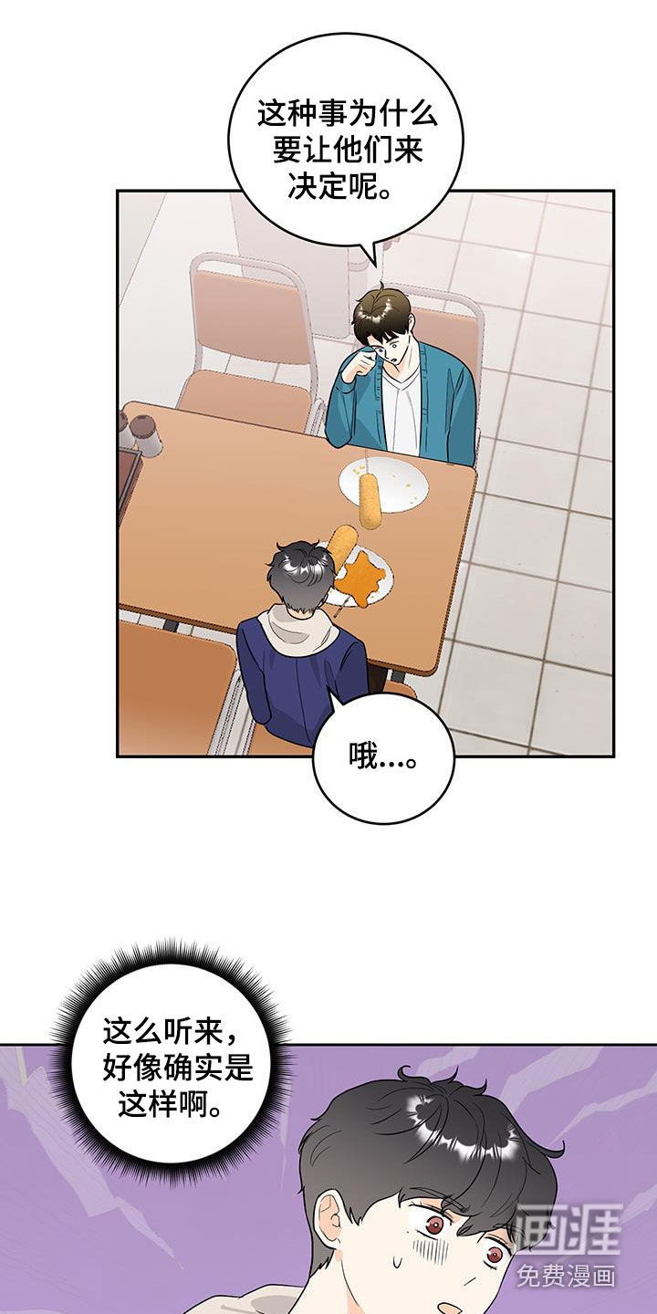 富哥中意我第44话图