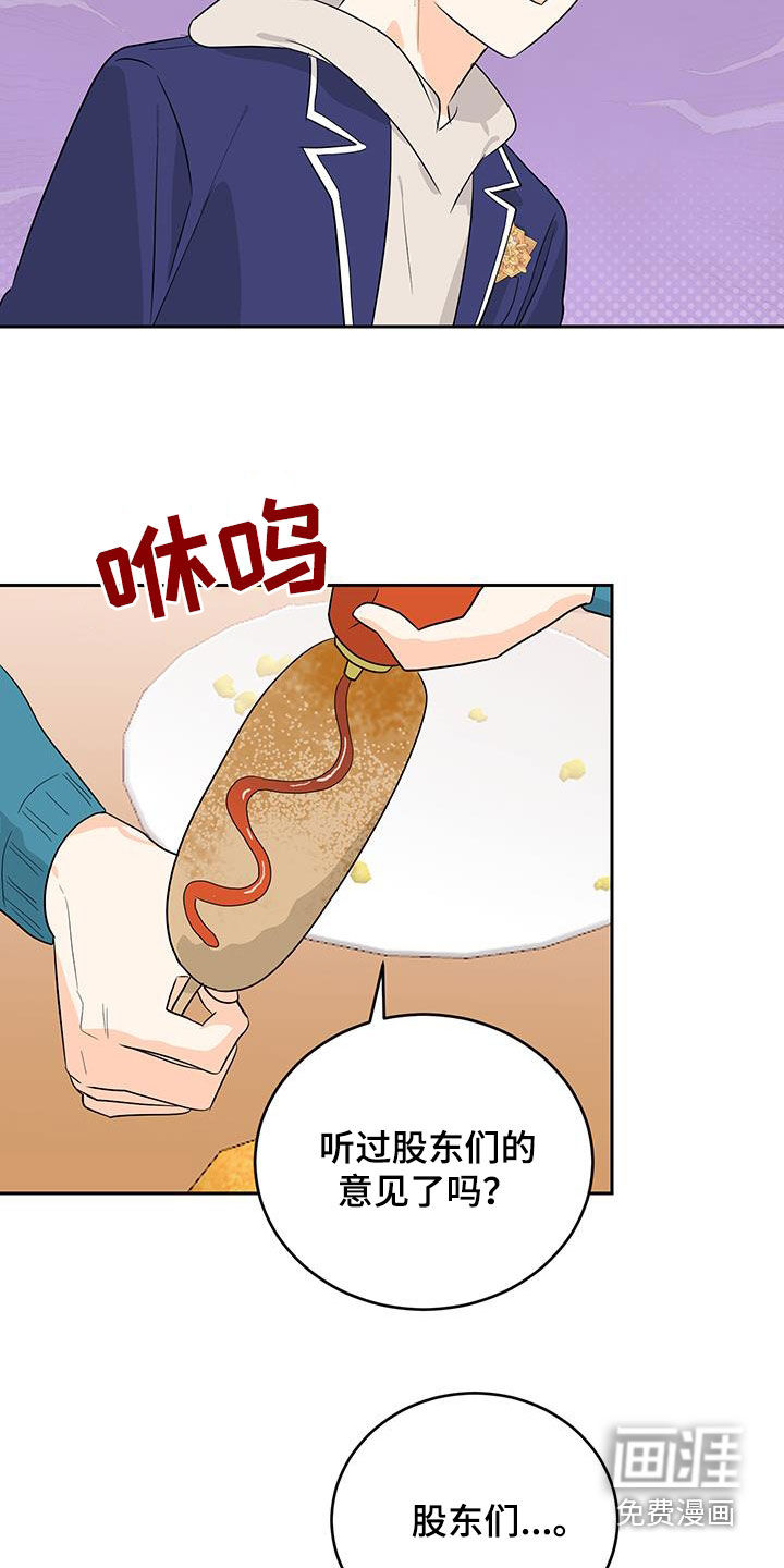 富哥中意我第44话图