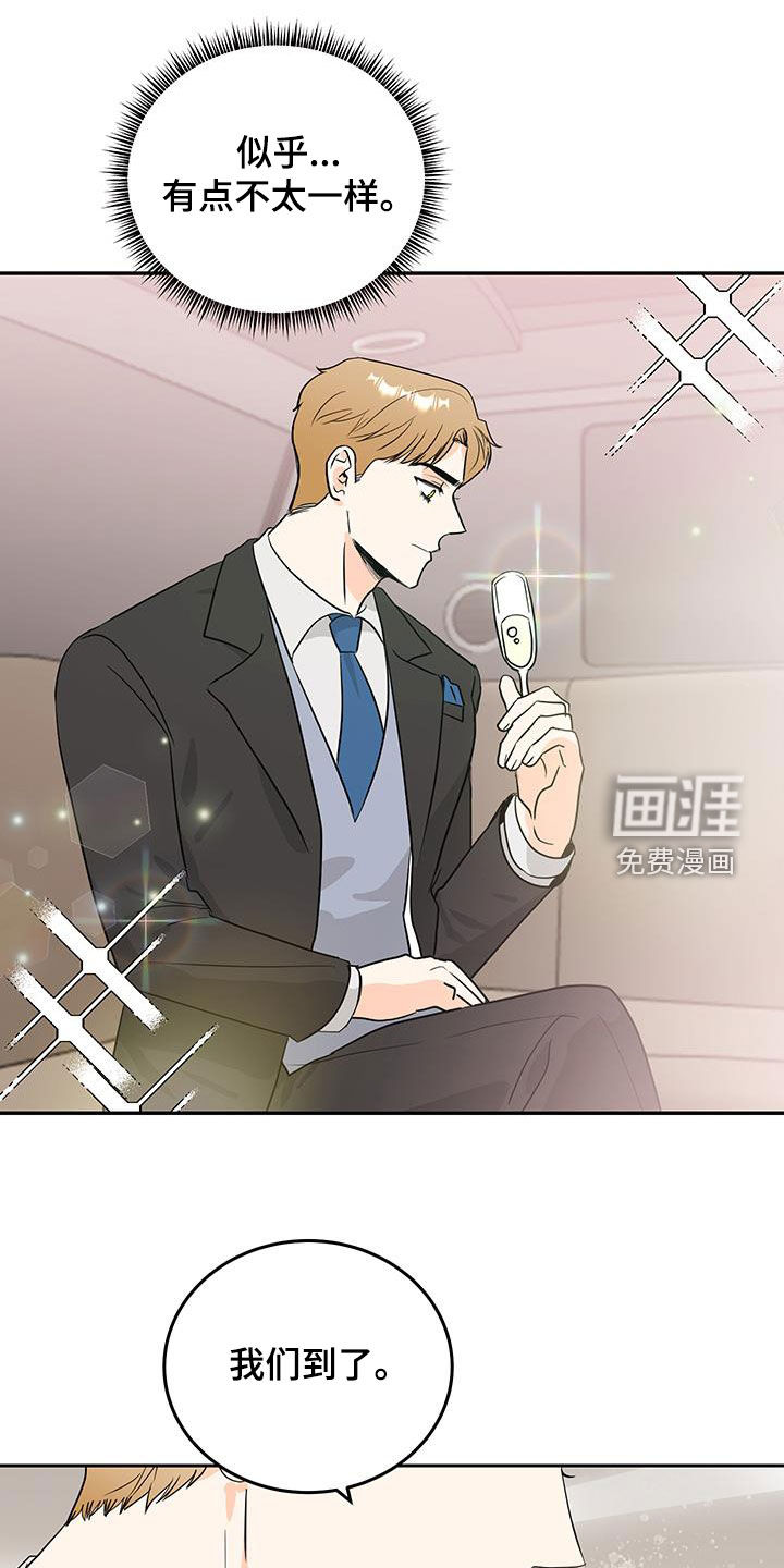 富哥中意我第48话图