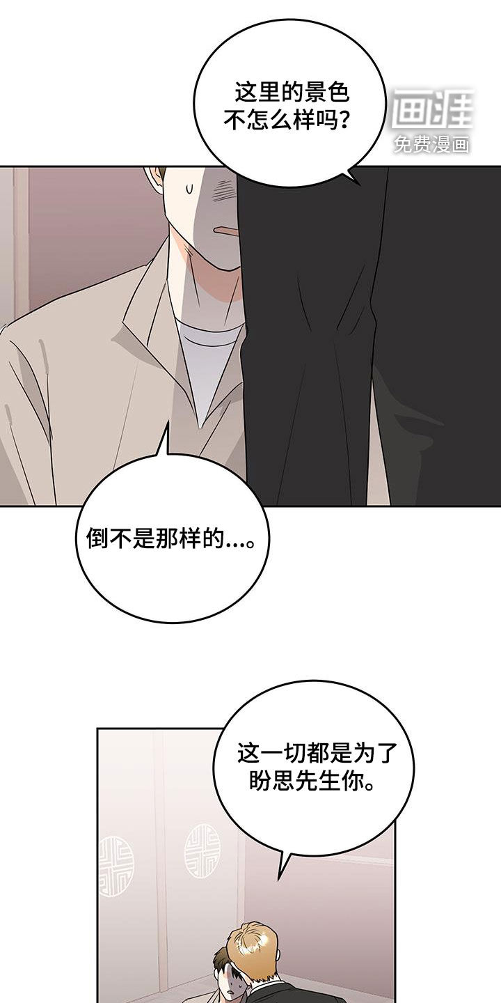富哥中意我第49话图