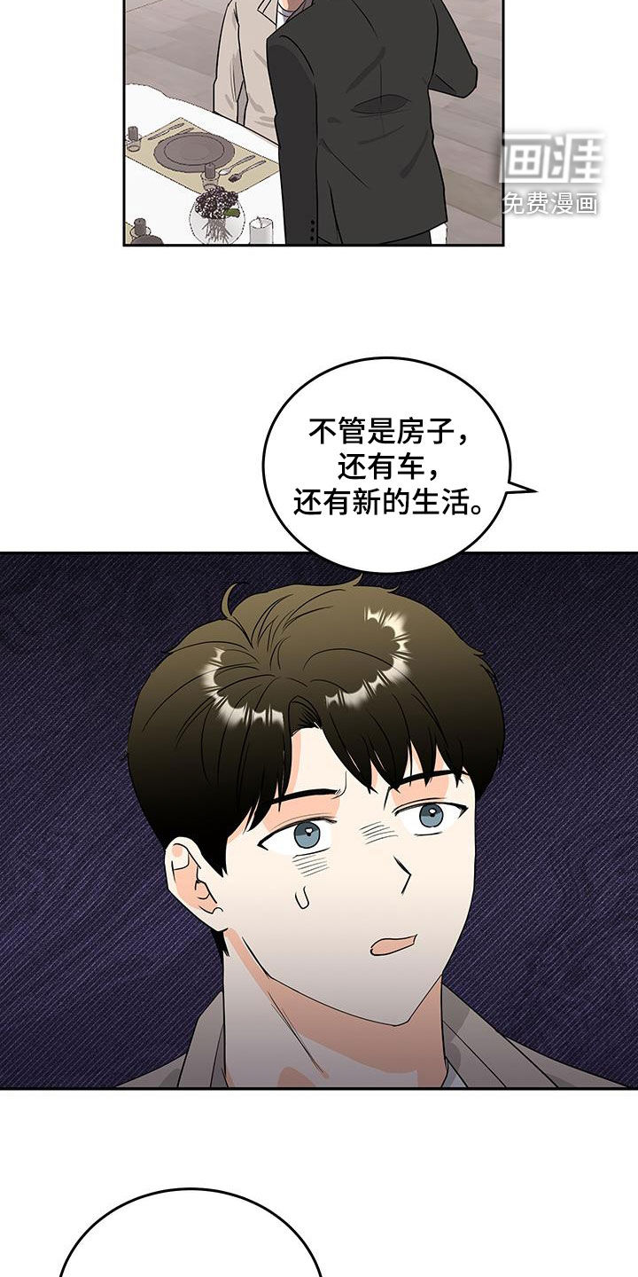 富哥中意我第49话图