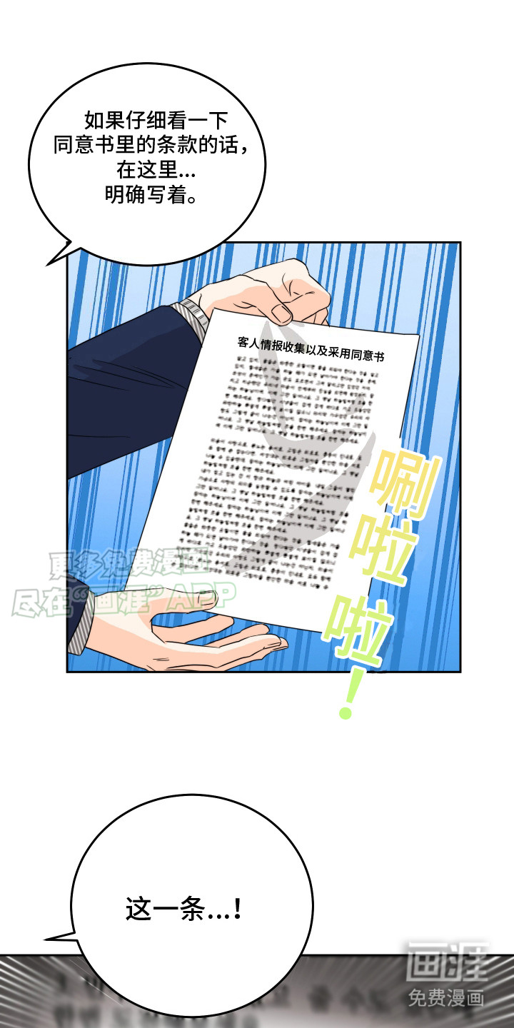 富哥中意我第5话图