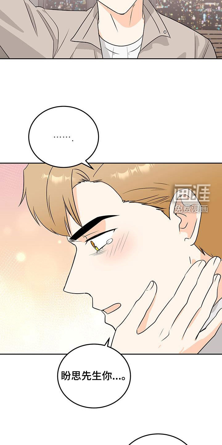 富哥中意我第50话图