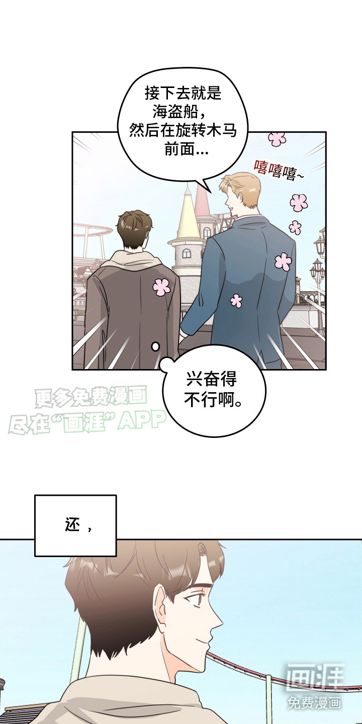 富哥中意我第8话图