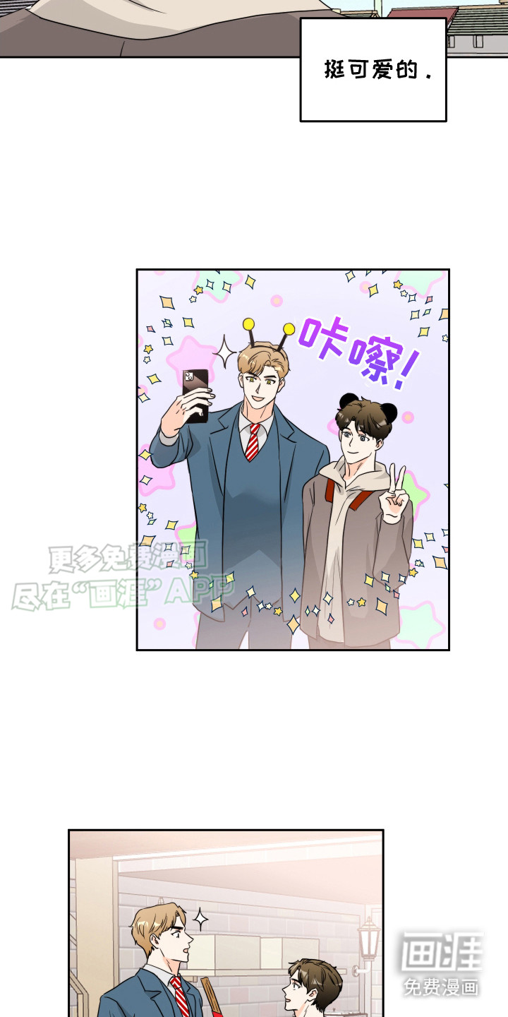 富哥中意我第8话图