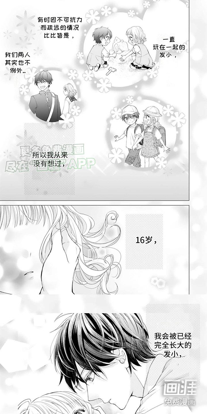 发小的宠溺第1话图