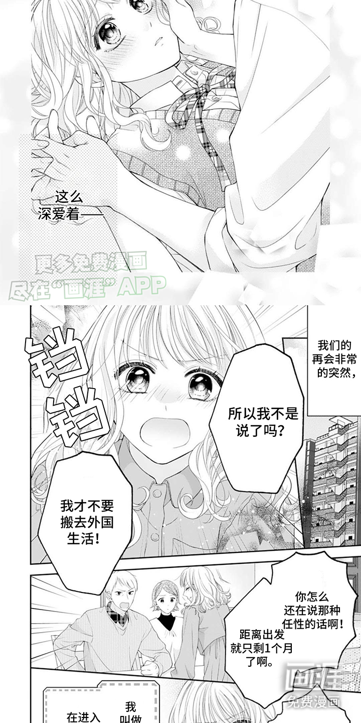 发小的宠溺第1话图