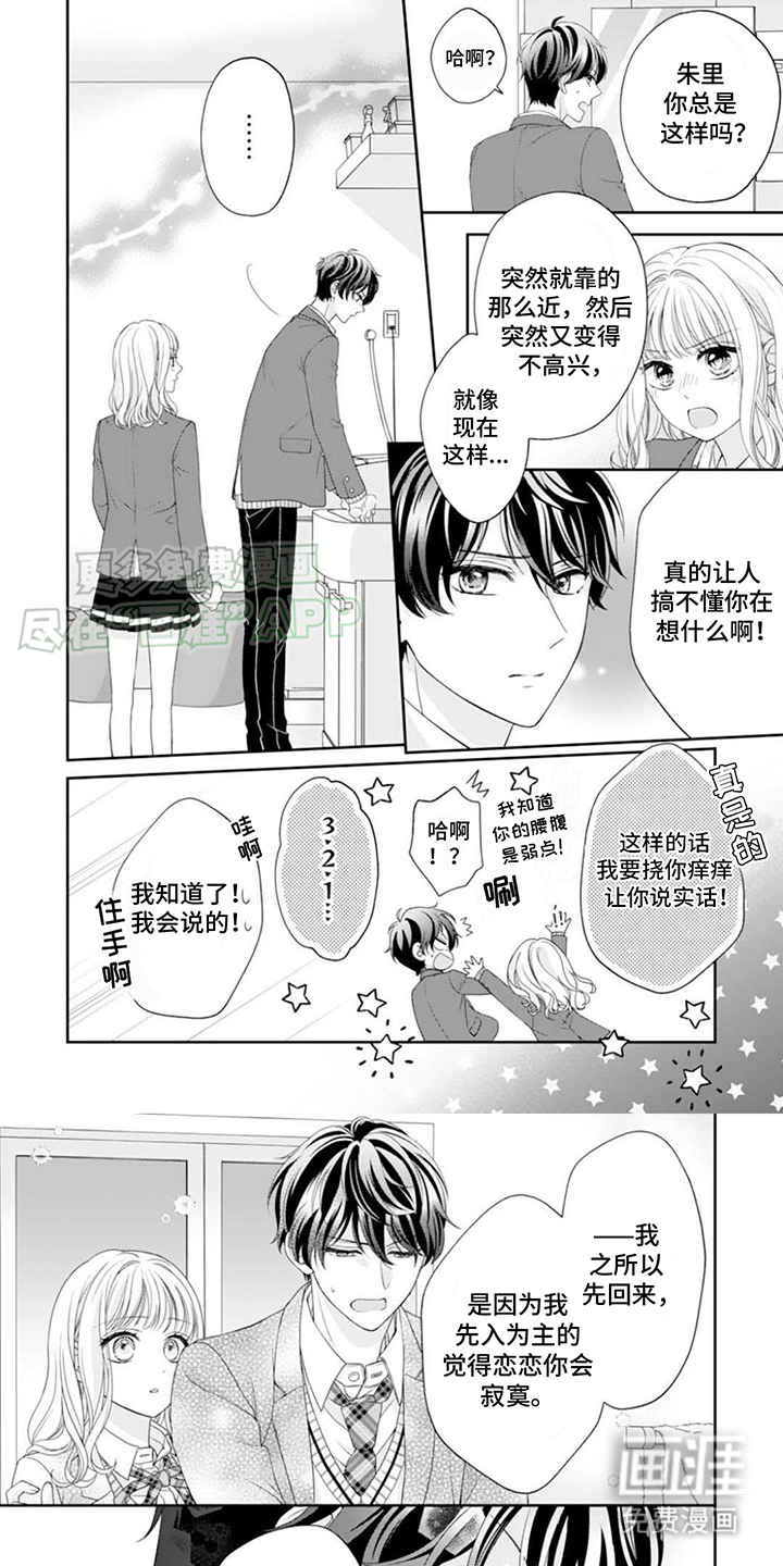 发小的宠溺第10话图