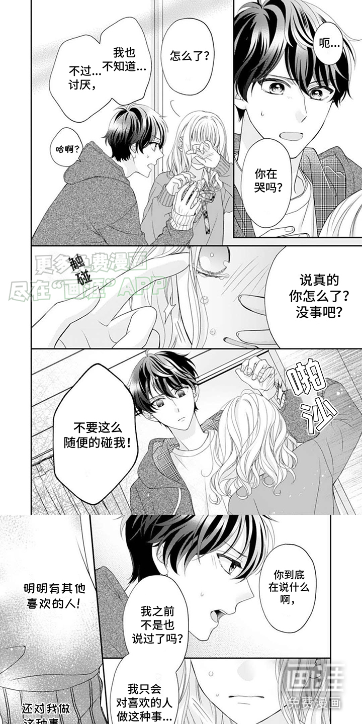 发小的宠溺第13话图